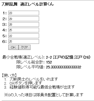 メモ 出陣に便利 適正レベルを自動計算 刀剣乱舞 さにわ日誌